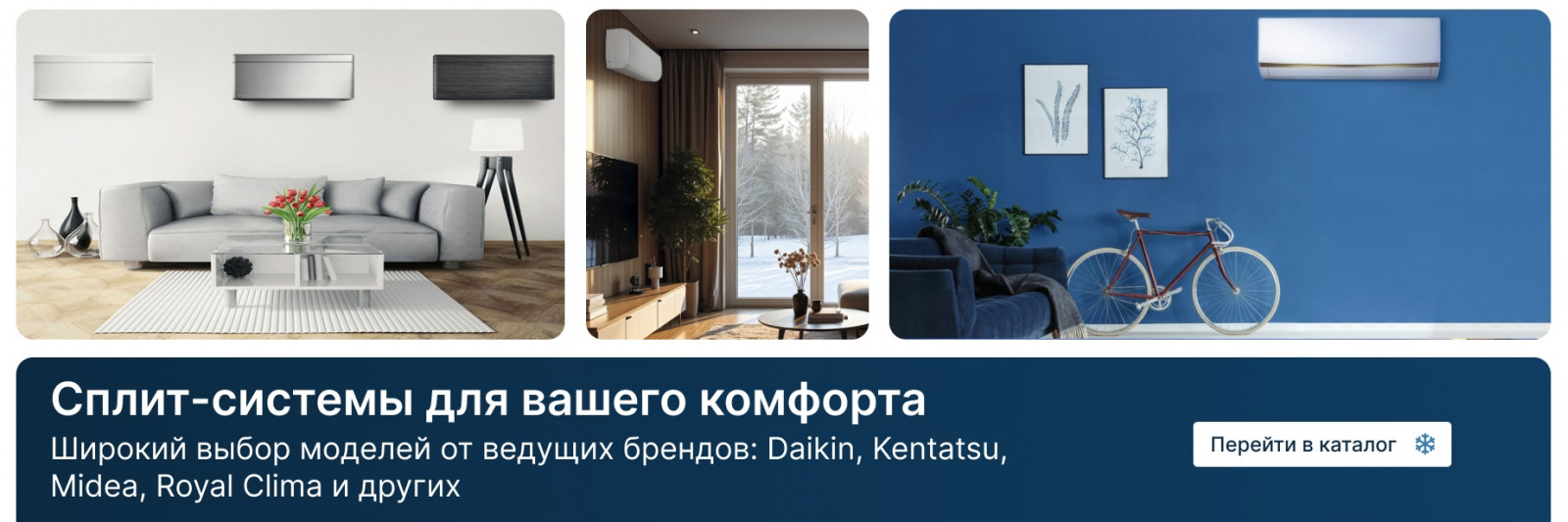 #msp-caption10 Сплит-системы от ведущих мировых брендов